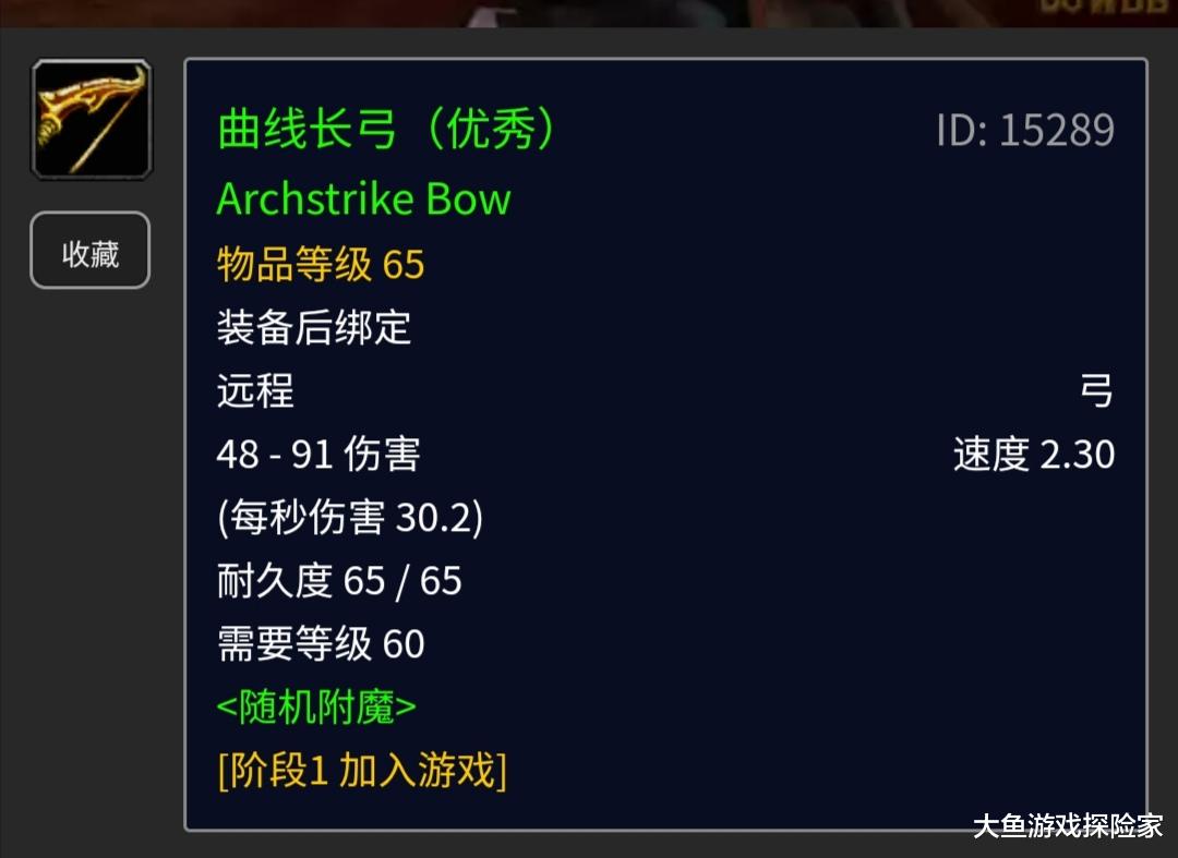 魔兽世界怀旧服|魔兽怀旧服：这把弓虽然是绿装，但属性碾压速射虫枪，掉率1/15W