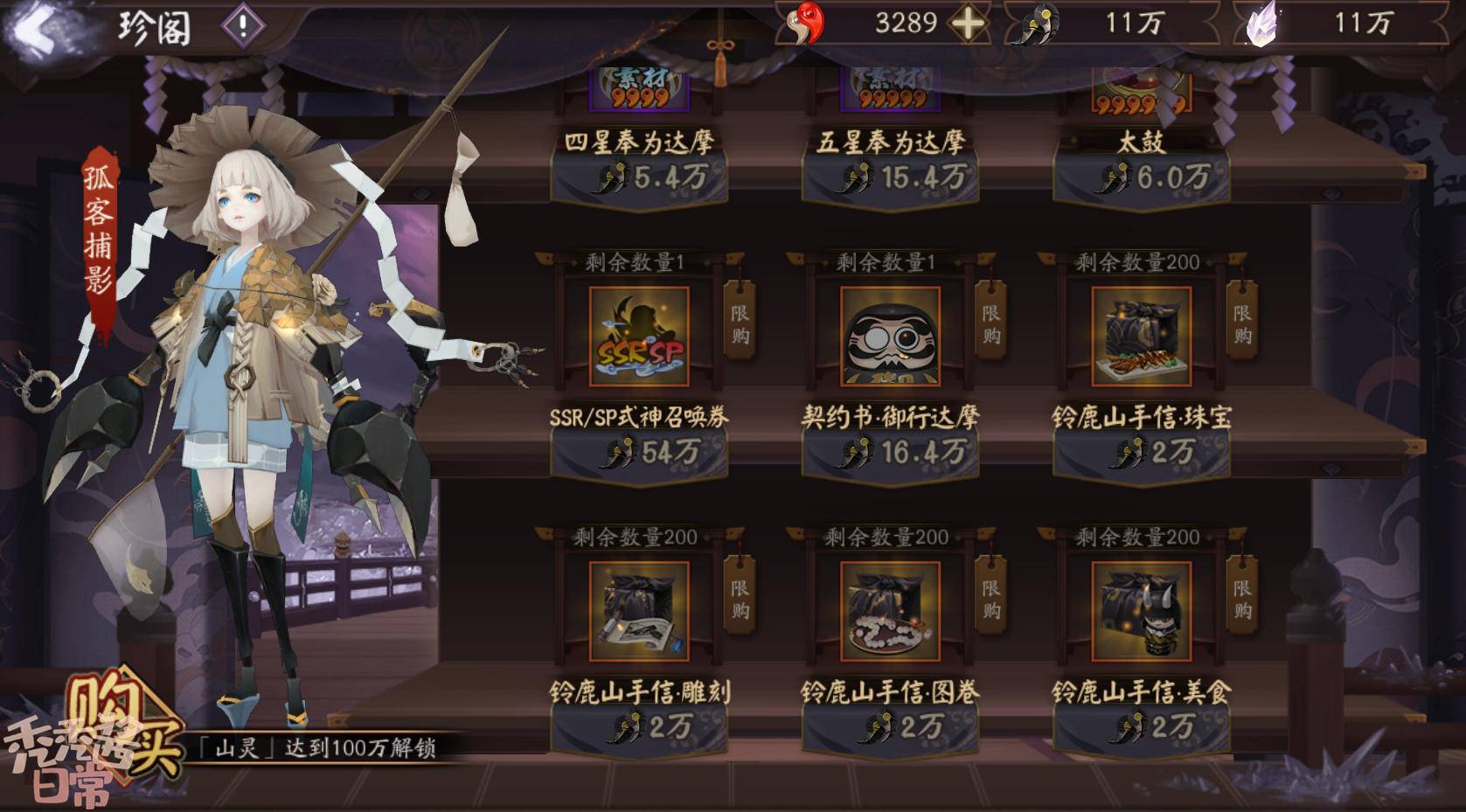 阴阳师|上线别着急抽卡！阴阳师4周年前瞻，优先神龛和百鬼SP/SSR