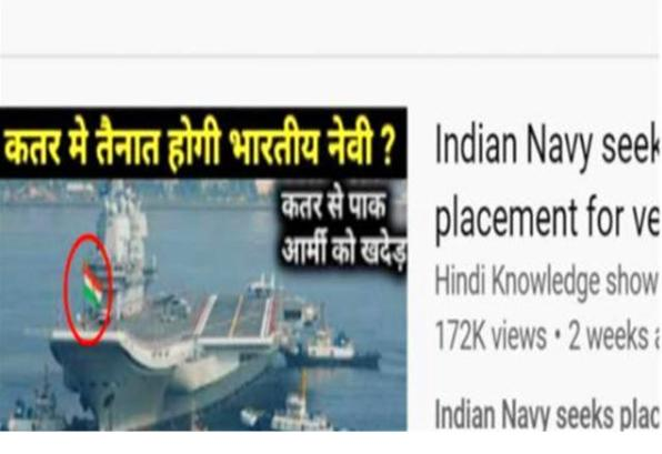 「核武器」中国航母悬挂印度国旗？印度再次“开挂”，却打了自己脸