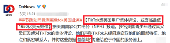 tiktok|跪早了！ TikTok遭美国用户集体诉讼，恐面临 1650 亿天价赔偿！