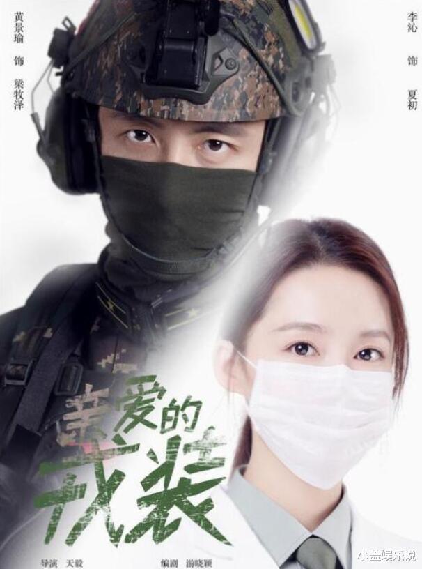 太阳的后裔■李沁、黄景瑜饰演中国版《太阳的后裔》，看了剧照，这部剧要火啦。