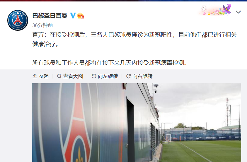 美国|巴黎官宣3名球员确诊，队报：内马尔迪玛利亚在列