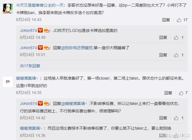 蹭熱度？Joker分析Faker事件：他第2局打得差，被換下場很正常-圖4