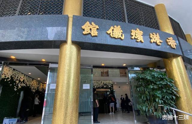 贵圈十三姨|赌王世纪葬礼堪称“富豪之冠”，明细账全曝光耗资超2000万