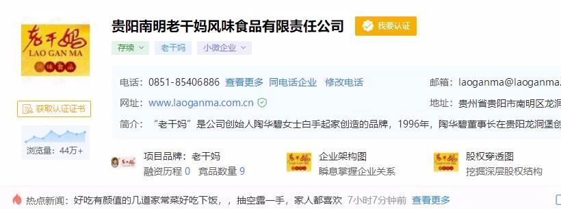 老干妈|“阿京腾百”惊现！BATJ怒了！联合申诉！什么情况？