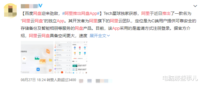 阿里巴巴|阿里巴巴推出网盘app，非会员10M/s。百度网盘要凉？