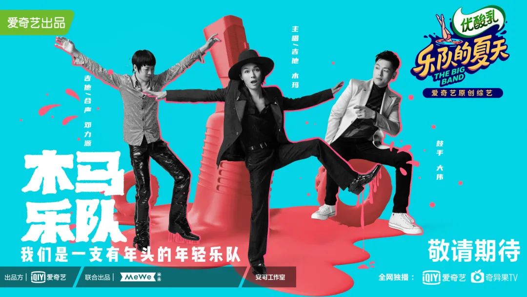 五条人|乐夏2刚开播,我就迷上了这些乐队的视觉设计!