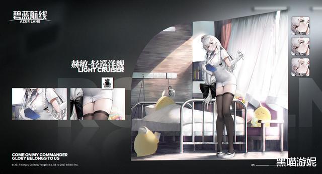 碧蓝航线|碧蓝航线SSR赫敏l2d皮肤公开