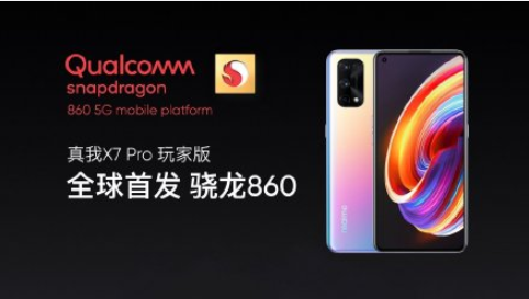 高通骁龙|还抢啥红米K30Ultra，真我X7Pro玩家版曝光，首发骁龙860性能更强