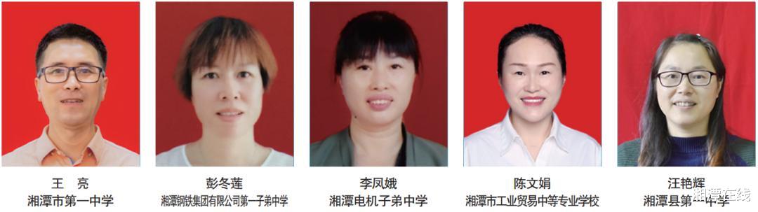 教师|湘潭一批老师获表彰!有你认识的吗?一起打call!(附名单)