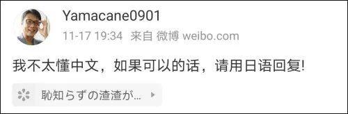 张艺兴|曾发表美化侵华战争言论的日本导演山本宽开通微博