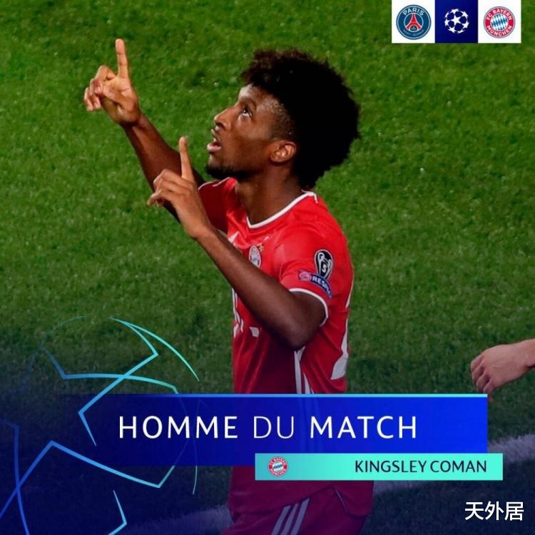 欧冠|欧冠决赛MVP诞生！又一人生赢家24岁20冠，拜仁最遗憾的人是他