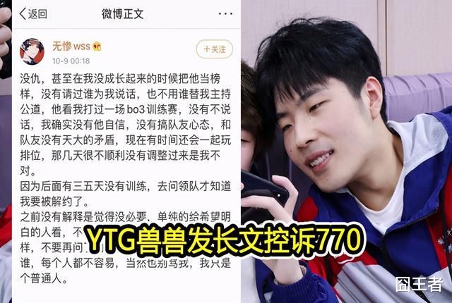 ytg战队|兽兽自曝解约内幕：770仅凭一场BO3，就毁掉了我的职业生涯