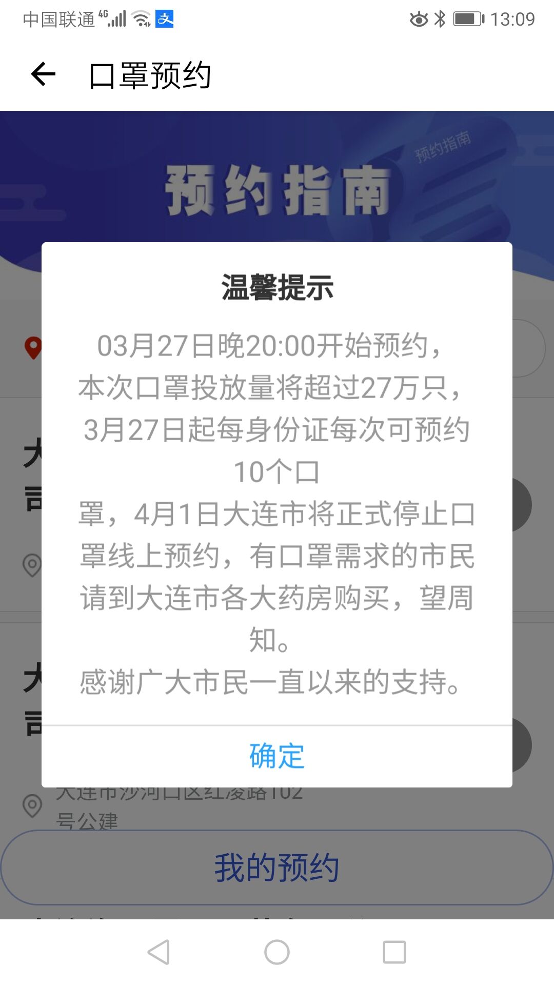 早教机构：4月1日起，大连将停止口罩线上预约