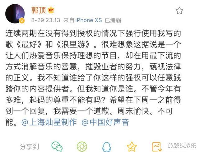 中国好声音|《中国好声音》涉嫌侵权？原创作者喊话节目组：一天内道歉