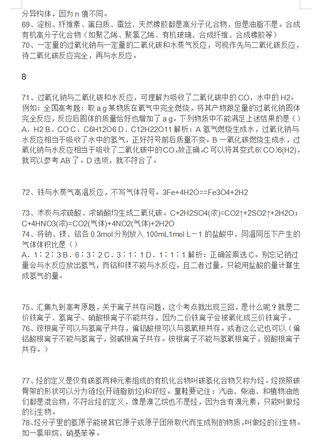 [高中化学]纯干货！2020高中化学302个知识盲点总汇！附高考真题