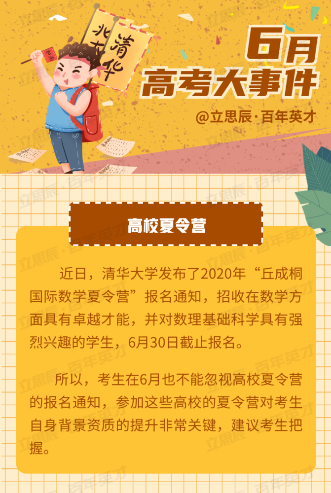 「」高考倒计时！6月最值得关注的高考大事来啦