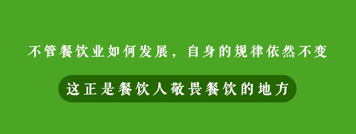 [净利润]开店赚不到钱？因为你还没看清餐饮这门生意的底层逻辑！