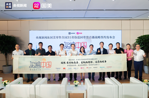 天猫|团灭痛点，国美牵手央视新闻推超级直播，为带货直播立标杆