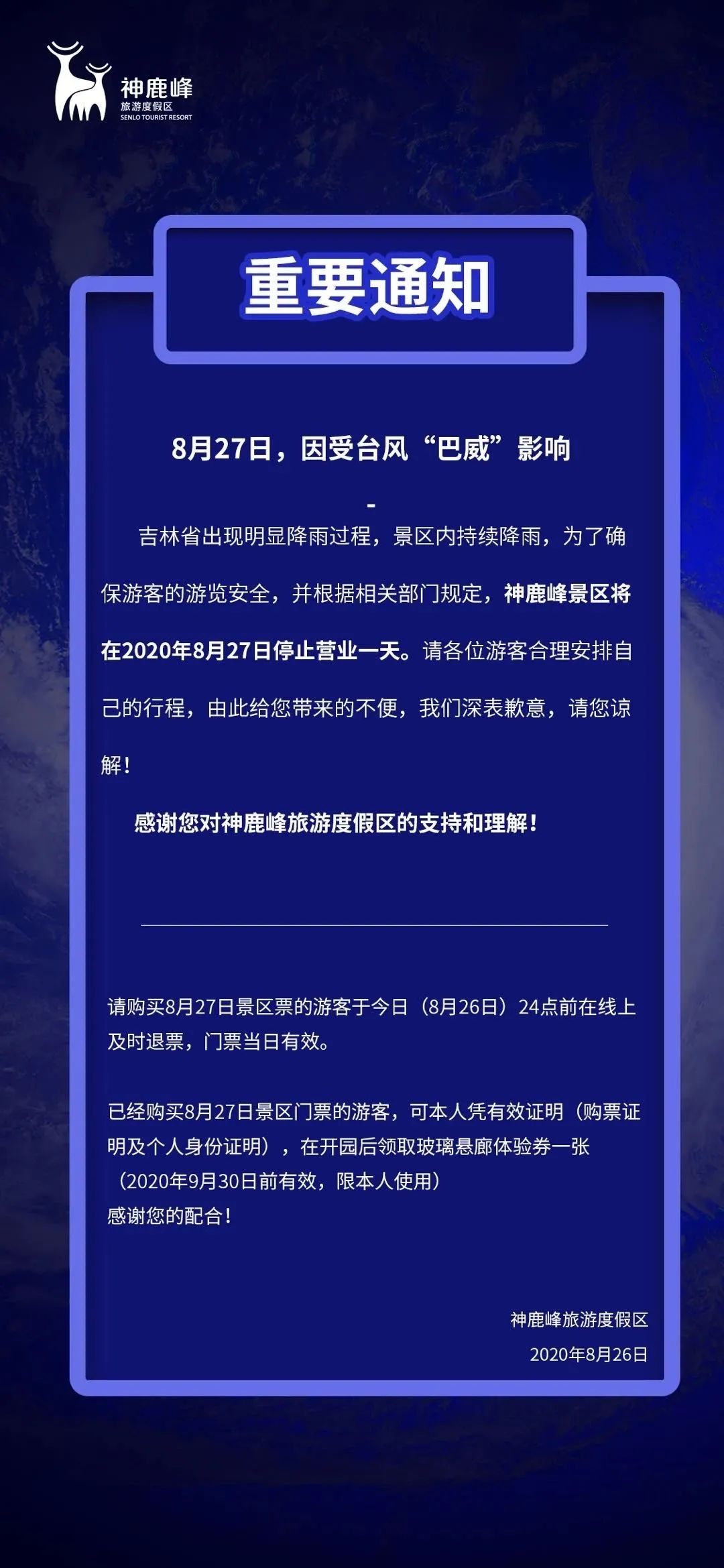 掌上长春|紧急通知！紧急通知！紧急通知！