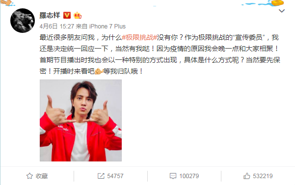 #罗志祥#《极限挑战6》正式官宣8人阵容，罗志祥意料之中