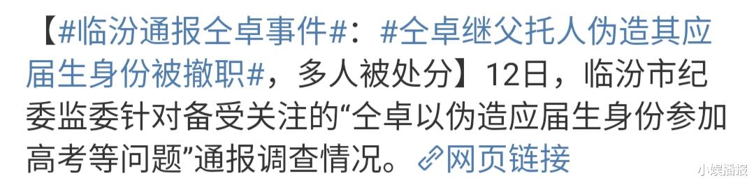 【继父】男星直播炫耀高考走后门后续：毕业证书被撤销、继父下台、13人受处分