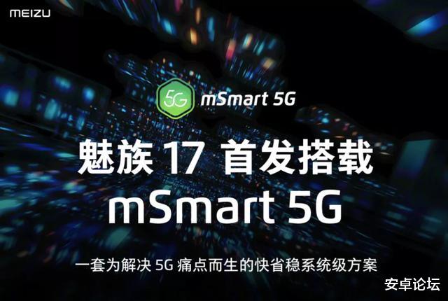 魅族▲魅族17这17个爆料，我都挖来了