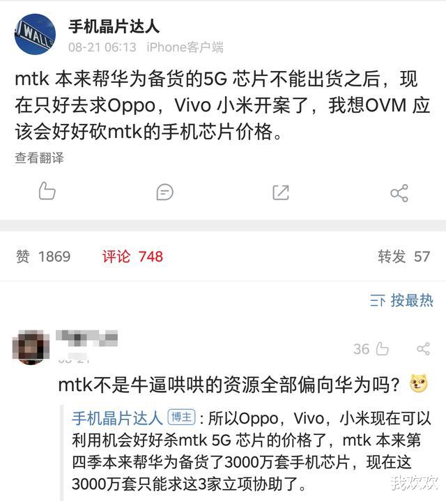 华为|联发科被坑惨了，给华为准备了3000万套芯片，结果不能卖了
