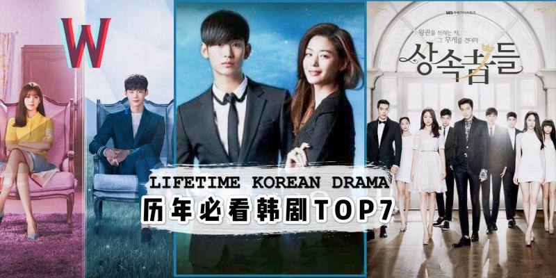 【韩剧】盘点「7部必看的历年韩剧」每一部都超经典好看！你统统都看了吗？