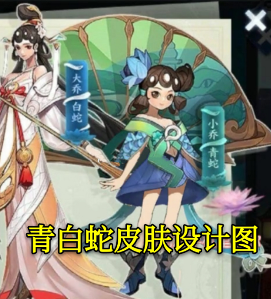 「小乔」火舞真史诗特效新皮成“青白蛇事件”导火索,设计师遭网暴,心碎删博!