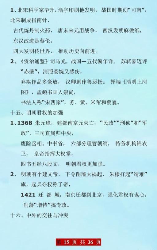 中小学▲中考状元直言：全靠这份“顺口溜”，初中3年历史回回拿95+！