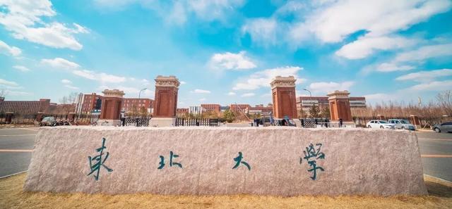 东北大学|2020三大奖初评,湖大、东北大学表现突出,升“a”底气更足了