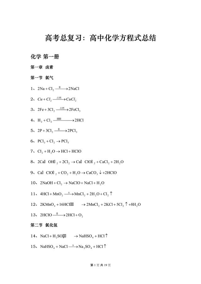 「大学排名」高考化学提分攻略：高分必备，方程式大全+技巧+你需要的神级结论