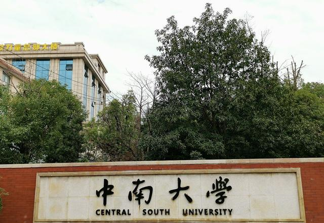 武汉大学|中南大学和武汉大学,实力差距明显,武大录取分数高个一档次!