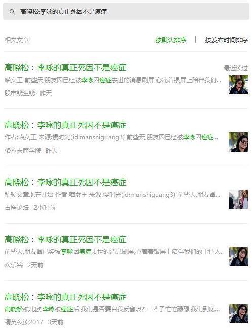 李咏|李咏死因并非癌症？高晓松曝出真实死因？12字回应引发众网友热议
