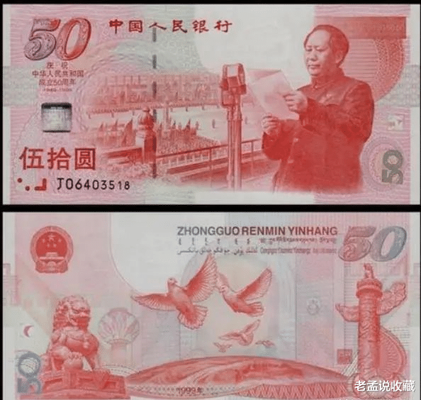 |一张建国纪念钞大概值多少钱？