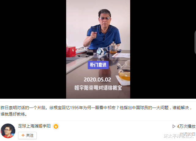 『徐根宝』中国足球最大顽疾揭晓！76岁功勋名宿揪出一致命问题：连里皮都无能为力