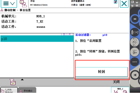 |ABB工业机器人快速转到位置点