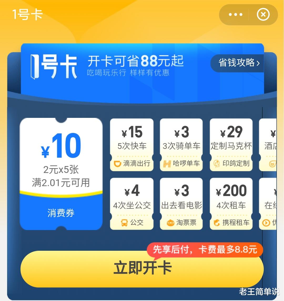 |“保本不亏”的支付宝1号卡,到底真的优惠吗?