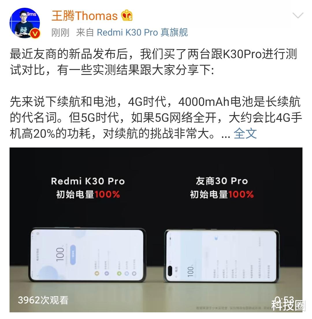 红米手机@王腾再度对比吊打荣耀30 Pro，力证红米K30 Pro续航性能完胜