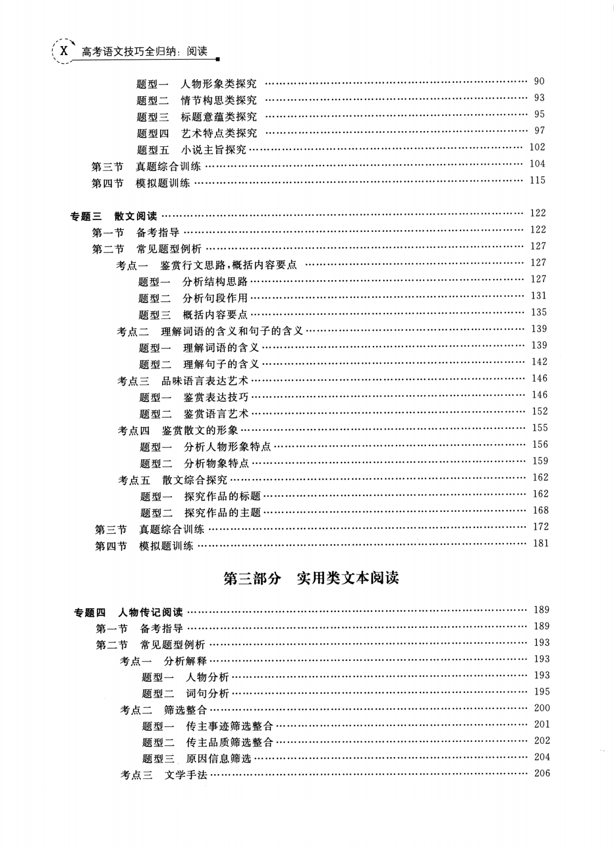 |高考做阅读题无从下手？试试这些「高中语文技巧」，看到就是赚到