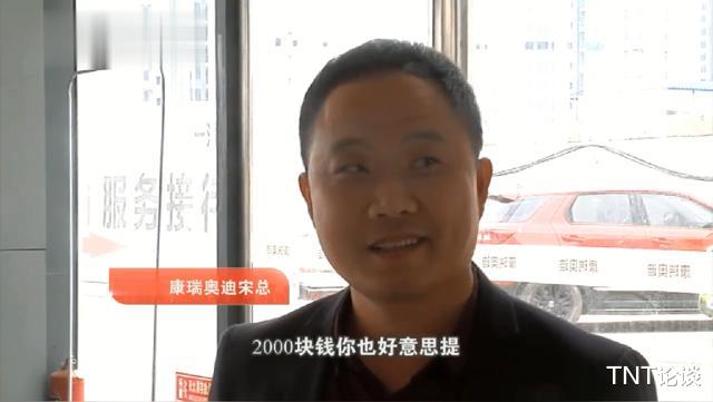 4s店▲50万买奥迪3个月连修8次，车主要求退换车，奥迪老总：一辆破奥迪算啥