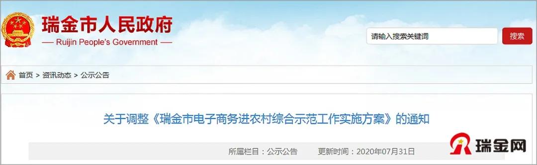 |投资6100万元！瑞金电商进村方案来了