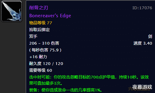 「手机游戏」该匕首伤害竟比双手剑还高！帝殒，魔兽世界怀旧服盗贼最强匕首