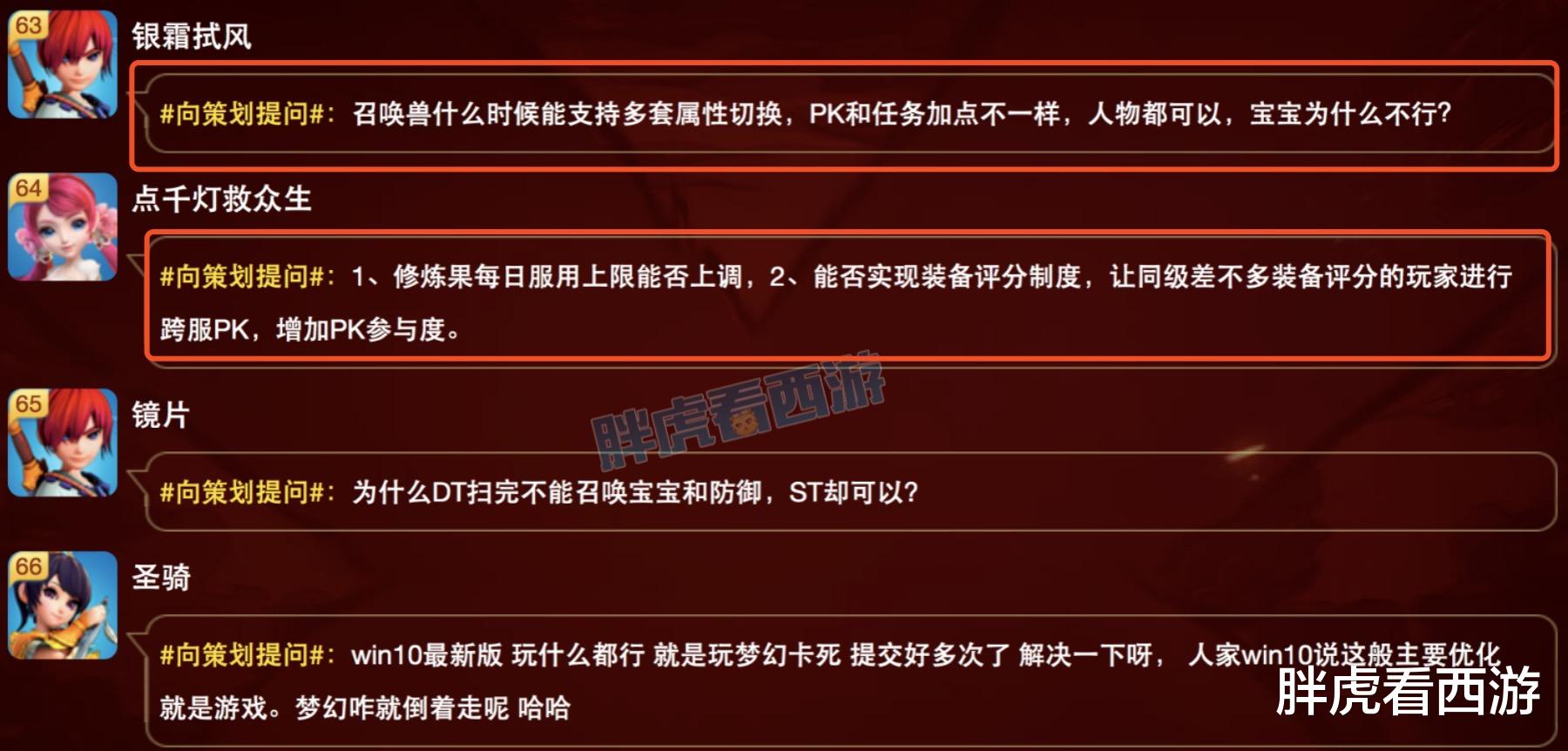西游|梦幻西游向策划提问：交易格子增加到5个，召唤兽支持多套属性