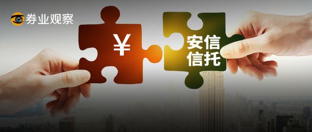 安信信托@泥潭中的安信信托迎来曙光？国资拟入场参与重组