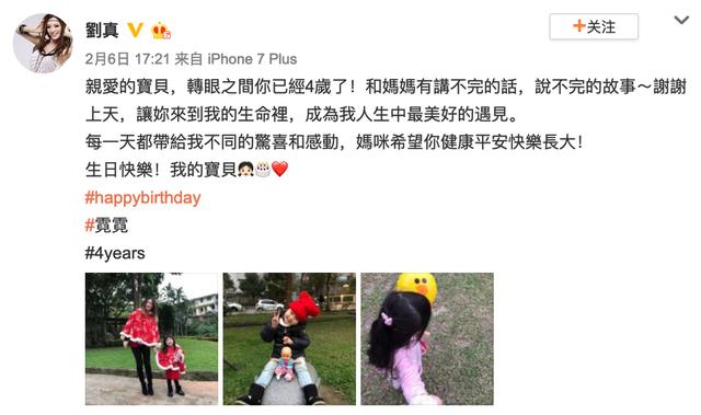 刘真▲梁静茹、关颖等明星悼念刘真，刘真生前最后一条微博为女儿庆生