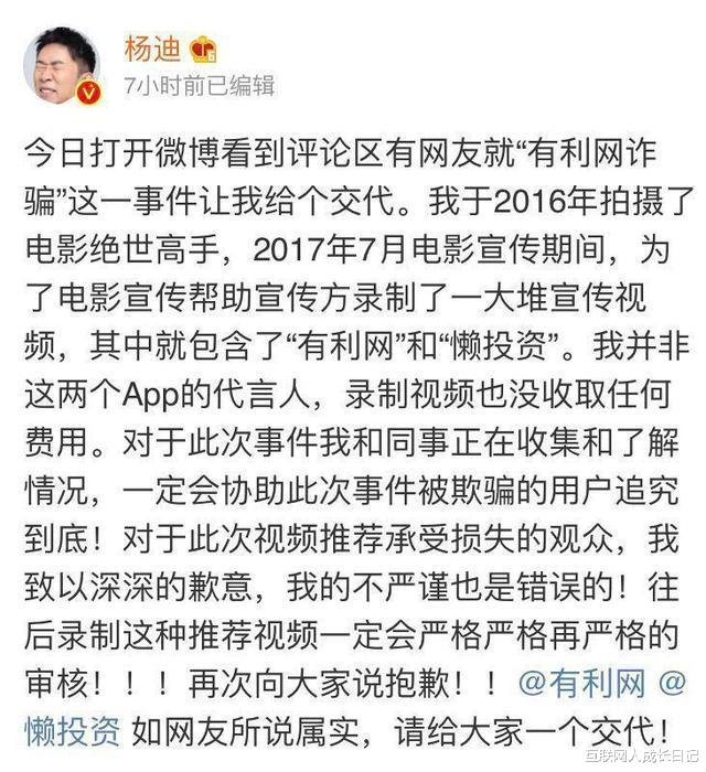 网贷|杨迪回应代言网贷App涉嫌诈骗：并非代言人，只录了视频