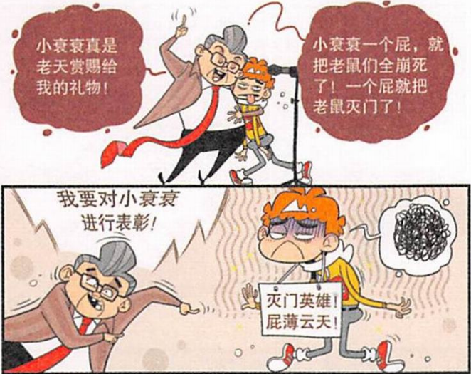 高校|校长在全校面前表彰阿衰？帮助挽回上亿损失，这一次他立功了