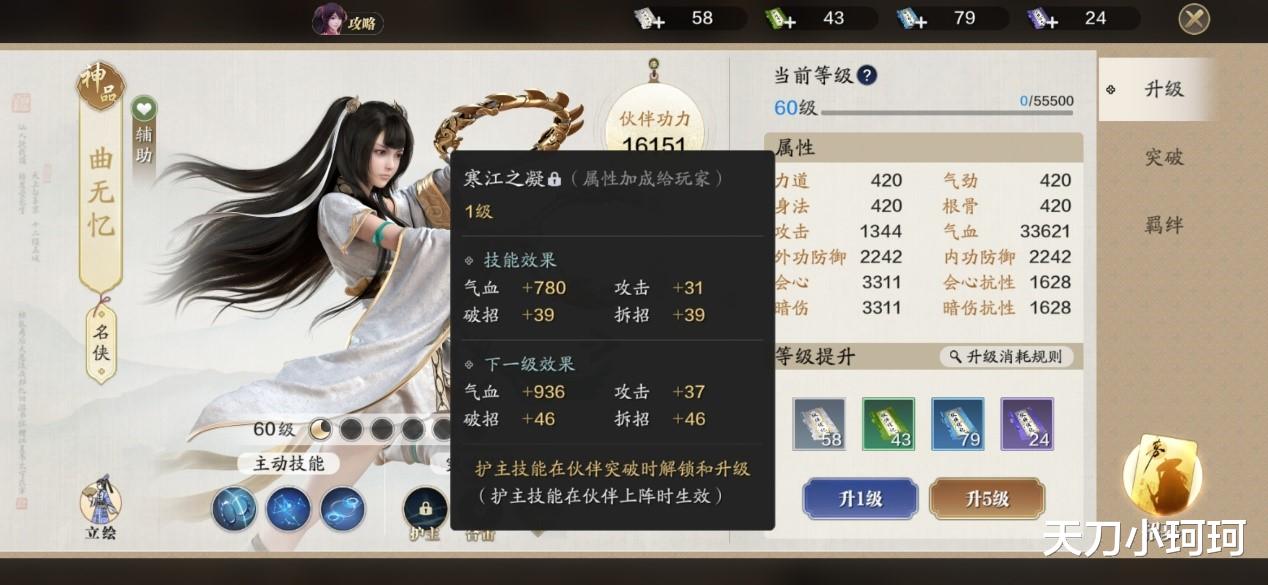 搭配技巧|天涯明月刀手游上阵伙伴如何安排？不同门派搭配技巧来了